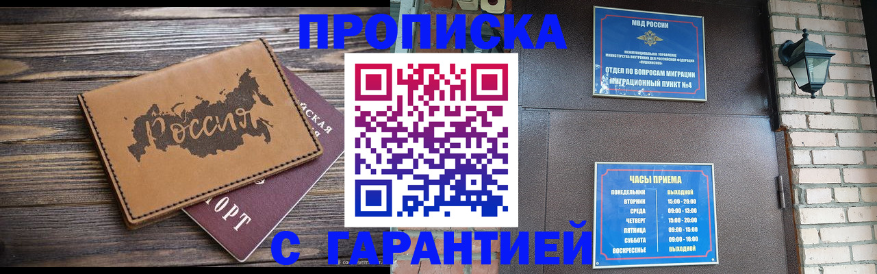 прописка ребенка в Петров Вале