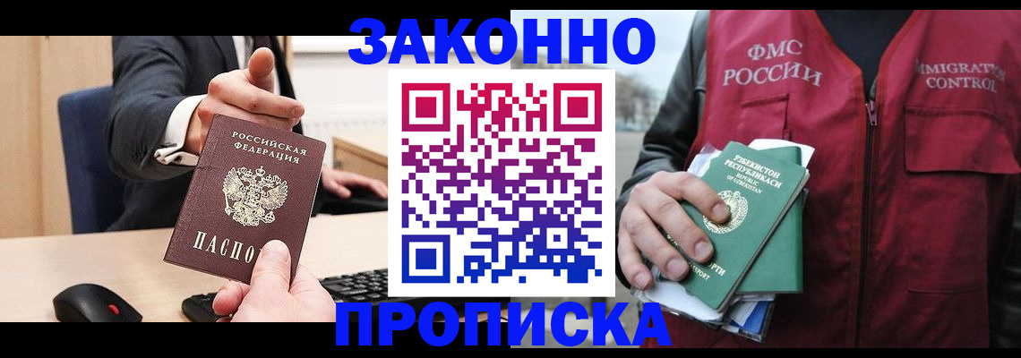 прописка гарантия в Петров Вале